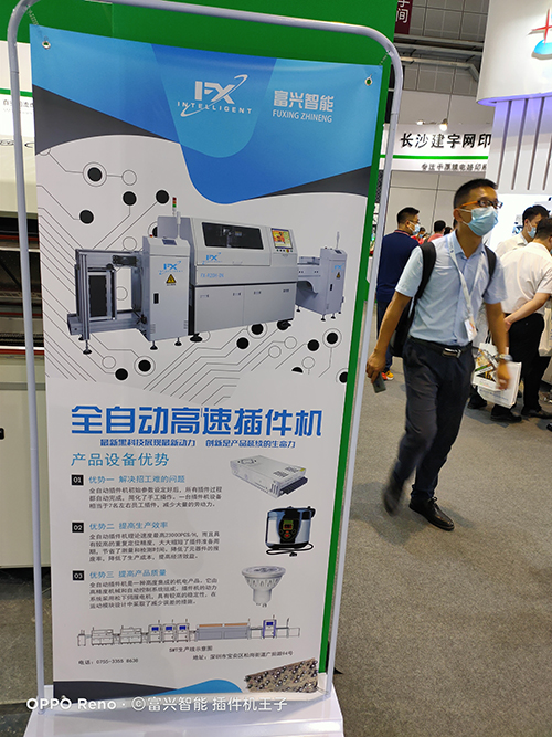 2020富興智能插件機(jī)亮相于上海慕尼黑會展