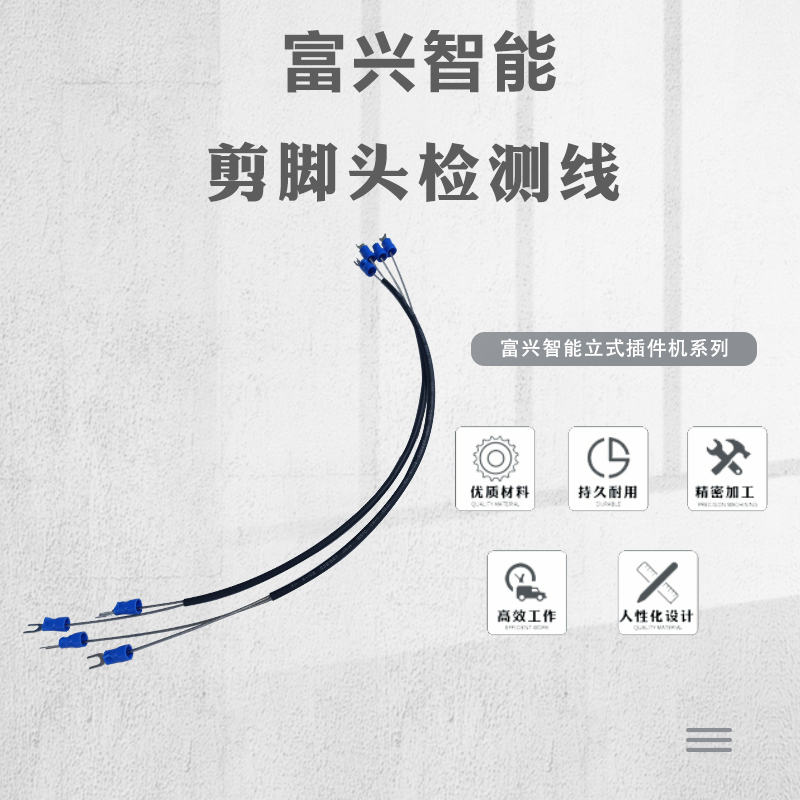 剪腳頭檢測(cè)線(xiàn)