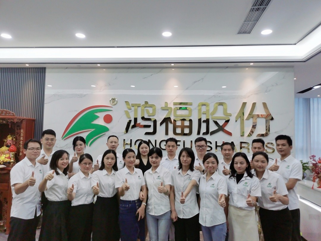 给力鸿福，共创幸福—鸿福股份十一周年庆！