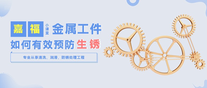 【lewin乐玩小课堂】金属工件雨季防锈小技巧